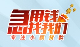 深圳29身份证抵押贷款-深圳29社保信用贷款-深圳29短借私借空放
