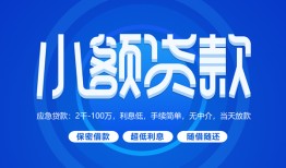 深圳29有没有私人放款的-深圳29小额空放-深圳29私借