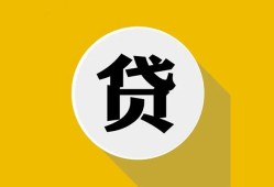 深圳29私借空放不考察-深圳29借贷私人-深圳29贷款只要身份证贷款