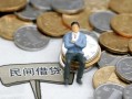 深圳29小额贷款贷款-深圳29私人借钱短借微信号-深圳29私人空放二次私借