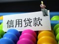 深圳29借款当天放款水钱-深圳29身份证应急贷款-深圳29个人贷款额