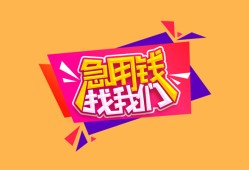 深圳29空放贷款-深圳29急用钱找我-深圳29民间私借