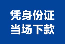 深圳29个人借钱长期-深圳29私人借钱短借微信号-深圳29借钱急用钱