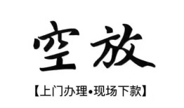深圳29身份证应急贷款-深圳29个人短借-深圳29私借空放短借