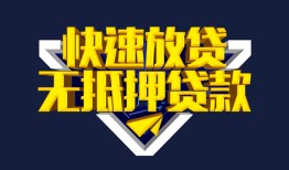 深圳29民间小额借贷-深圳29民间借贷当天放款-深圳29借款短借