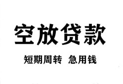 深圳29私人空放借钱-深圳29正规个人借贷-深圳29私人借钱长期