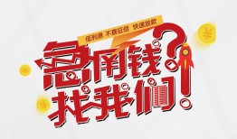 深圳29借钱短借-深圳29无抵押贷款-深圳29借贷个人