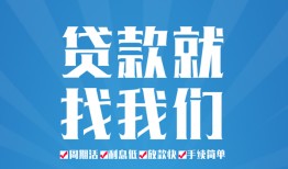 深圳29民间借贷-深圳29抵押短借-深圳29哪里可以借钱
