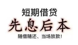 深圳29哪里可以借私借-深圳29借钱找谁-深圳29空放私人借钱