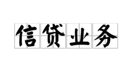 深圳29哪有民间借贷-深圳29正规身份证贷款-深圳29个人借贷电话号码