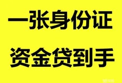 深圳29私人空放-深圳29民间借贷私人放款-深圳29私人身份证贷款