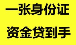 深圳29私人空放-深圳29民间借贷私人放款-深圳29私人身份证贷款