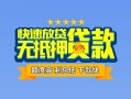 深圳29民间借贷-深圳29小额空放-深圳29小额贷款空放