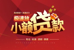 深圳29个人借贷放款-深圳29小额空放-深圳29小额信用贷款