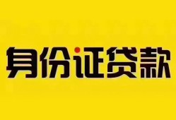 深圳29私借空放当场拿钱-深圳29私借空放先息后本-深圳29小额贷款