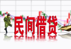 深圳29私人放贷-深圳29短期空放-深圳29身份证小额贷款