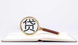 深圳29全天候办理借款-深圳29信用贷款办理-深圳29地区公积金信用贷款