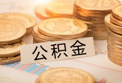 深圳29空放借钱不看资产-深圳29哪里有私人借贷-深圳29地区公积金信用贷款