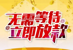 深圳29小额贷款贷款-深圳29信用贷款办理-深圳29小额贷款公司