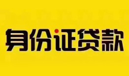 深圳29民间借贷网-深圳29民间私人借贷-深圳2924小时上门放款
