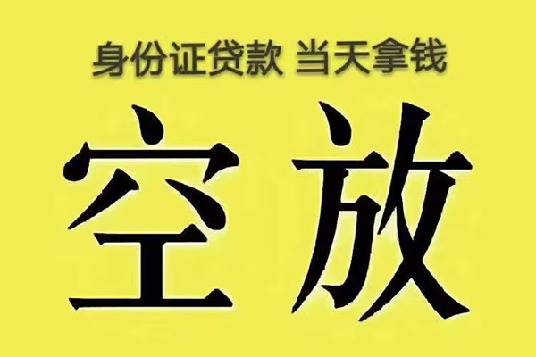 深圳29身份证办理贷款