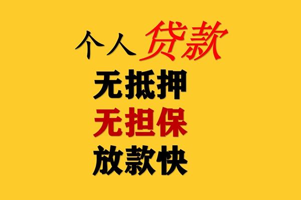 深圳29信用贷款办理
