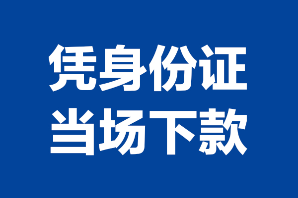 深圳29个人借钱长期