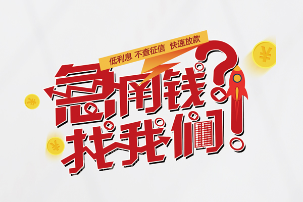 深圳29借钱短借