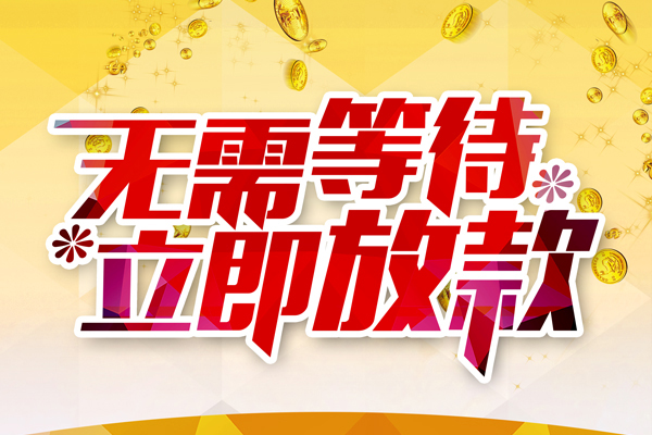 深圳29小额贷款贷款