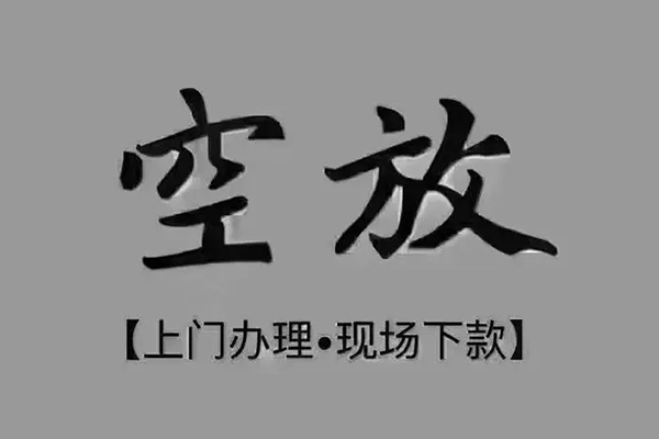深圳29短借私借空放