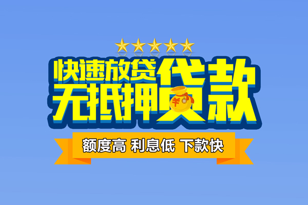 深圳29社保信用贷款