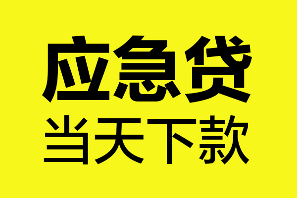 深圳29短借私人