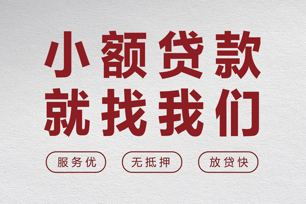 深圳29小额短借